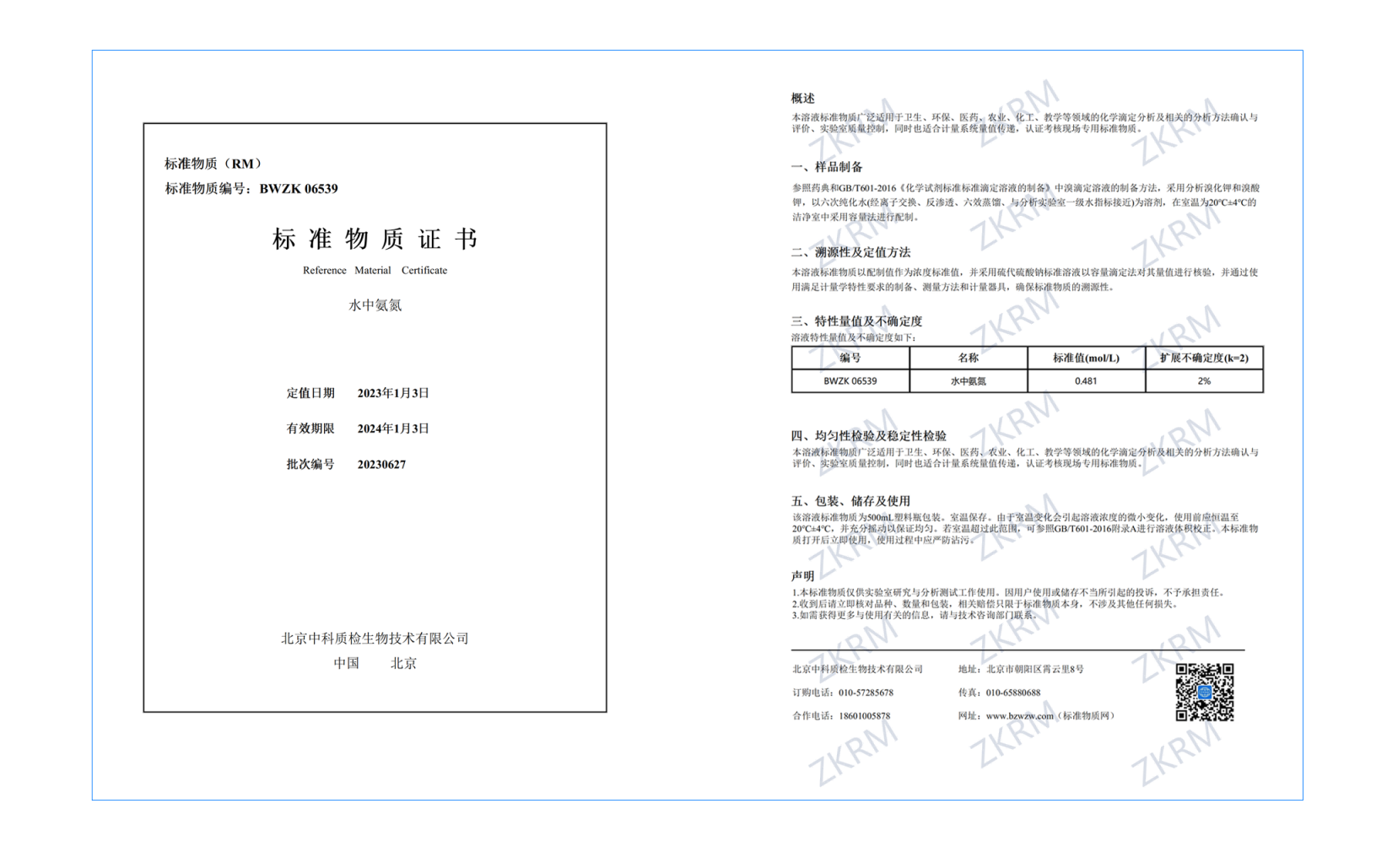 标准物质证书样式预览