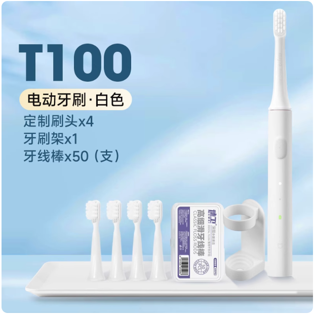 小米 米家声波电动牙刷电 T100